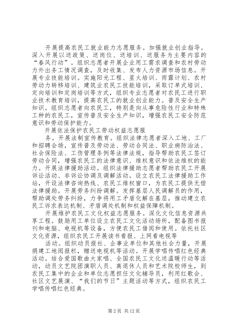 “关爱农民工志愿服务活动”项目申请报告专题_第2页