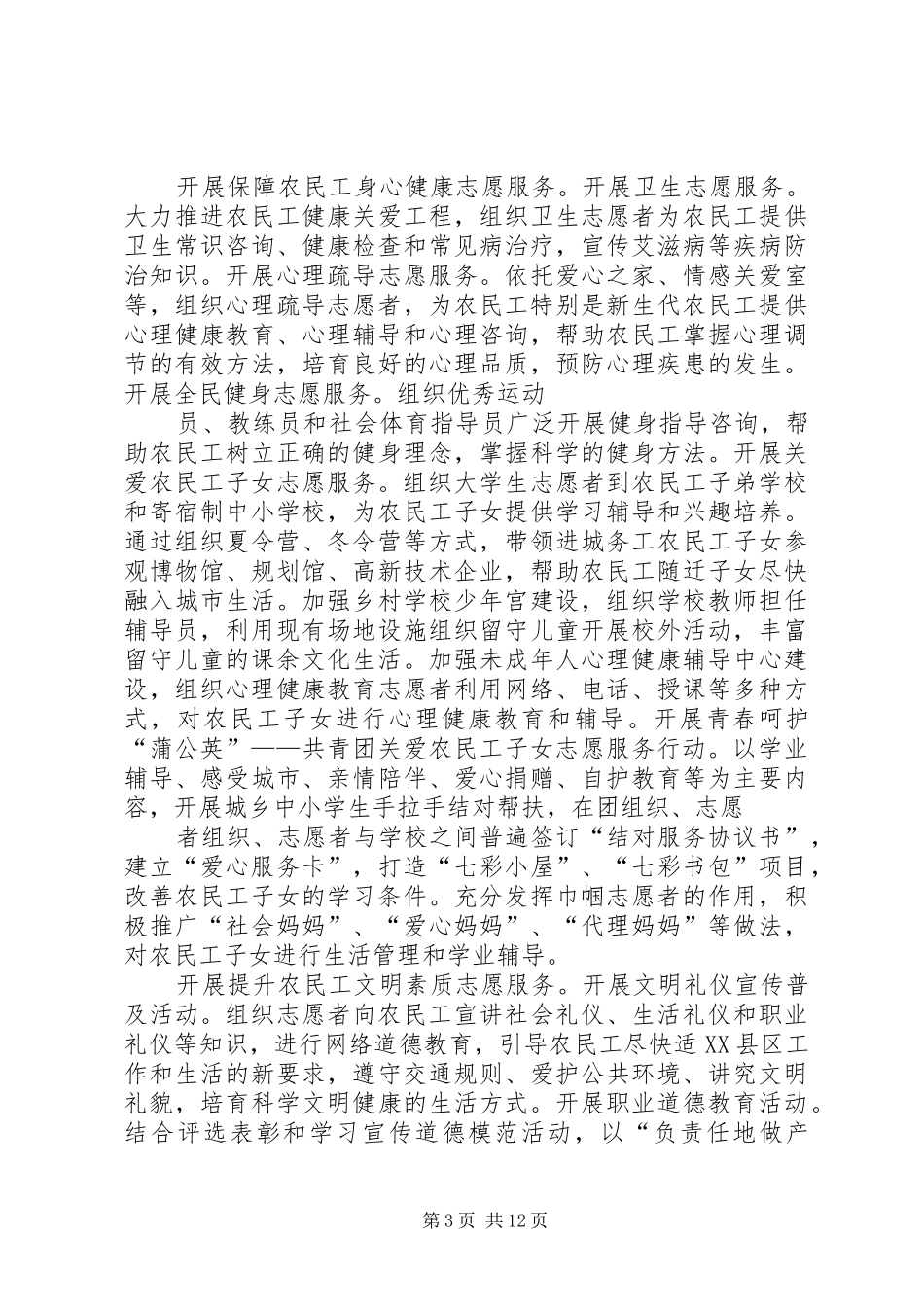 “关爱农民工志愿服务活动”项目申请报告专题_第3页