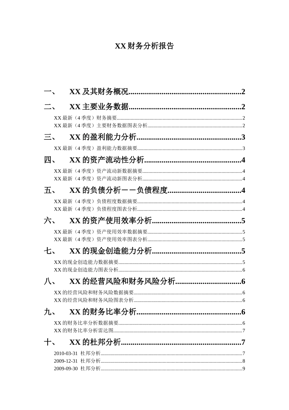 某公司财务报告及业务数据管理知识分析_第1页