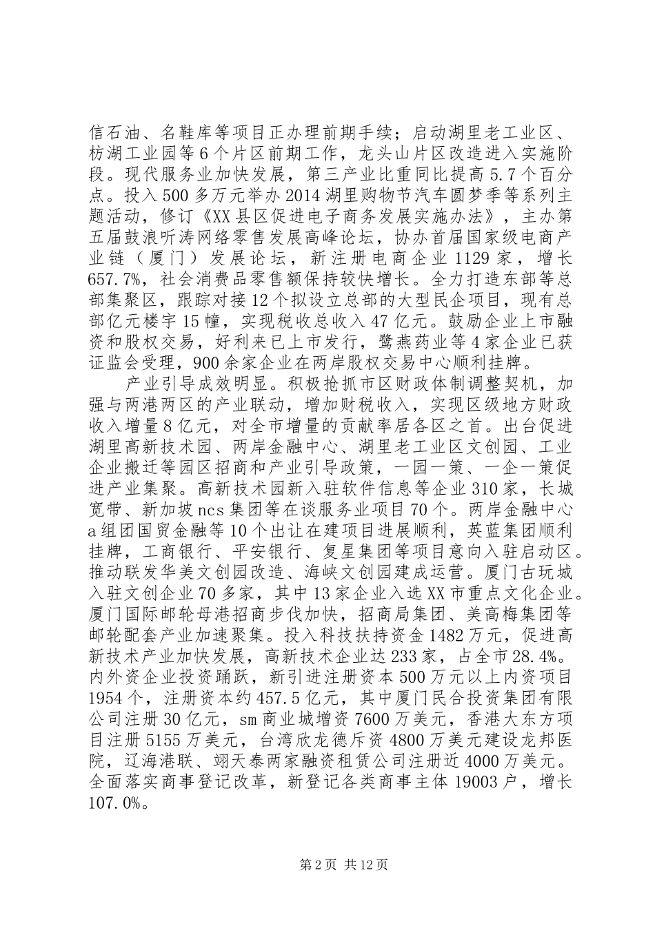 XX市XX县区XX年政府工作报告 (15)_第2页