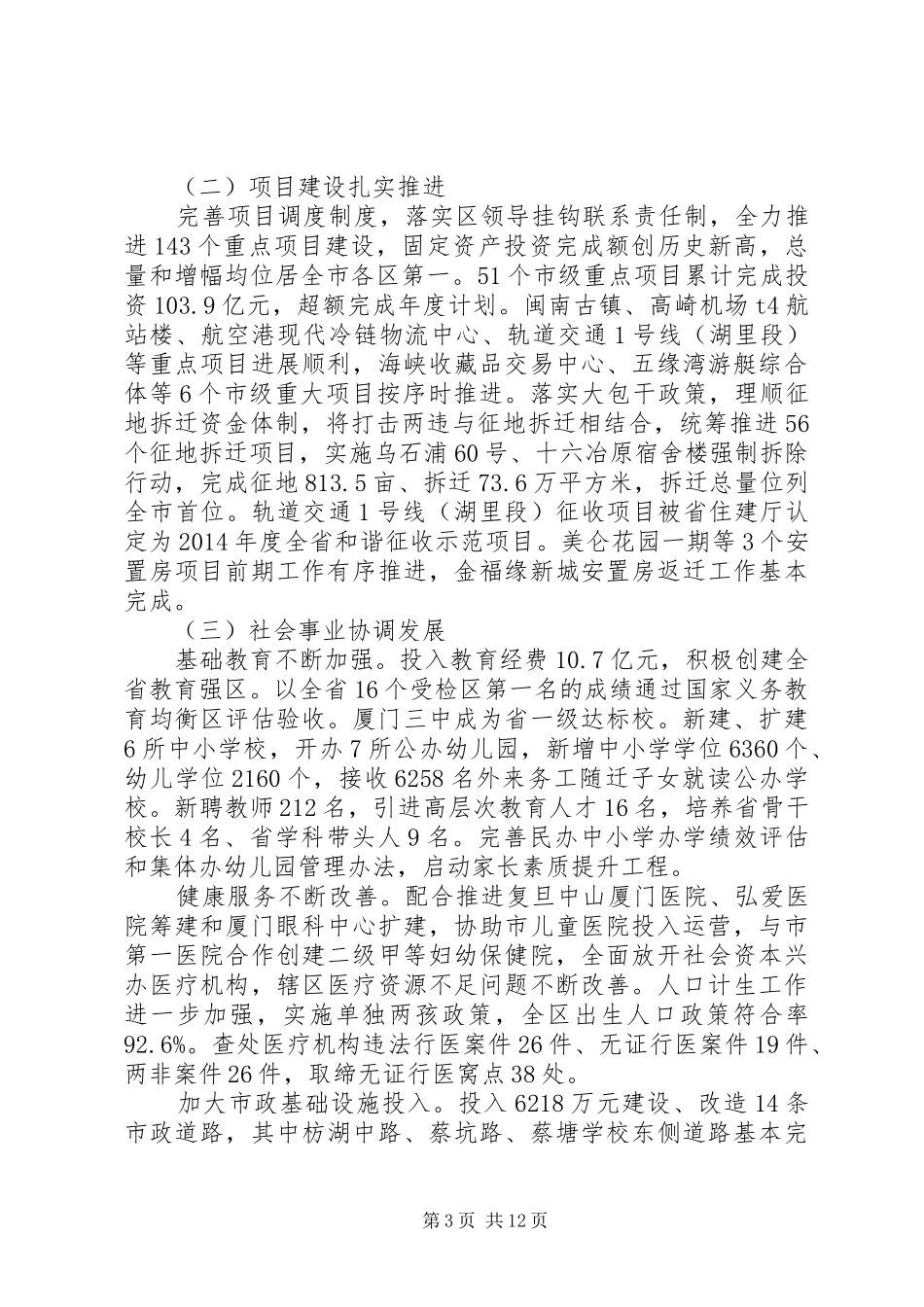 XX市XX县区XX年政府工作报告 (15)_第3页