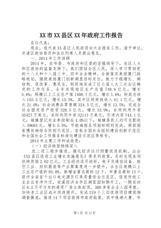 XX市XX县区XX年政府工作报告 (15)