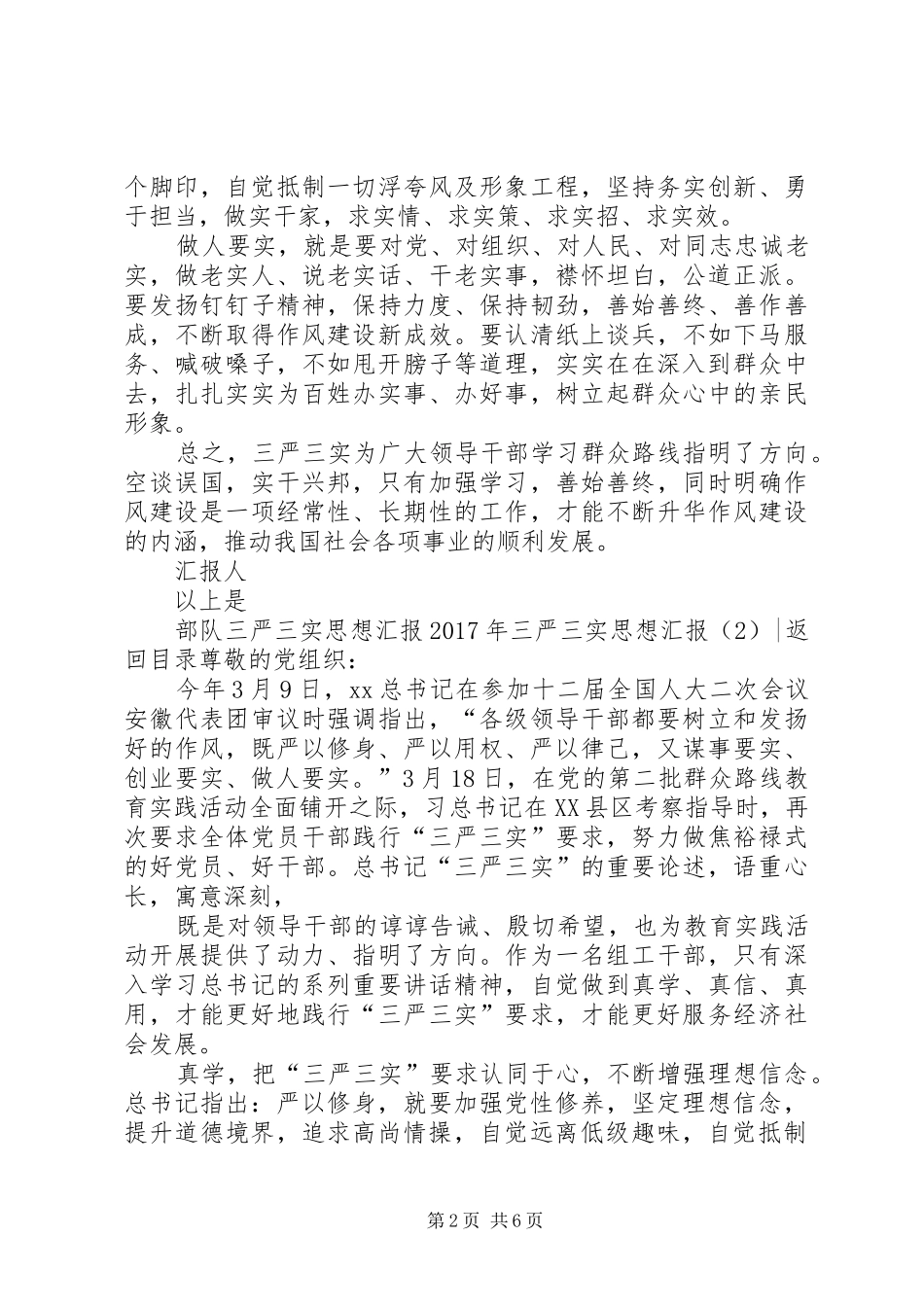 XX年三严三实思想汇报4篇_第2页