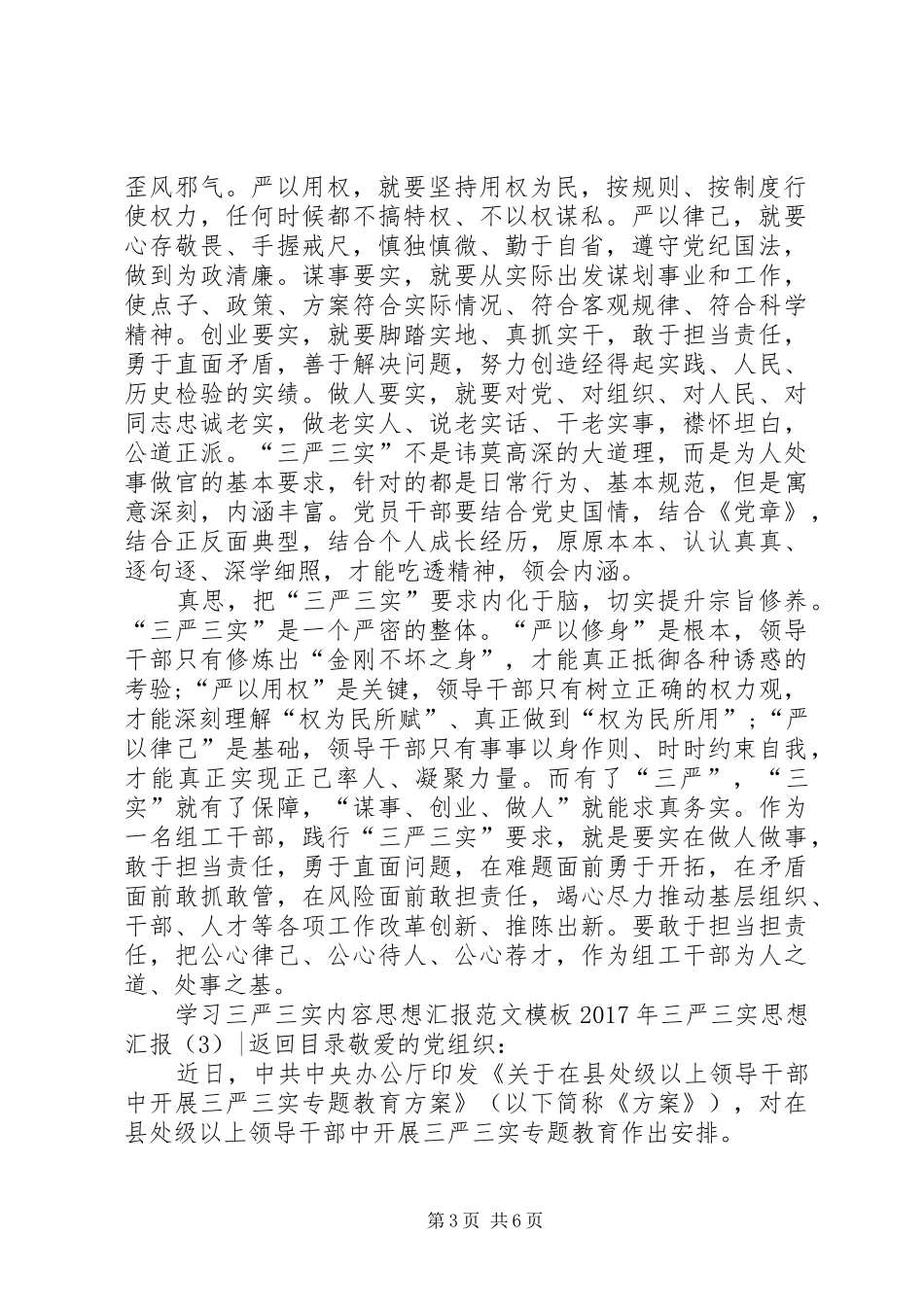 XX年三严三实思想汇报4篇_第3页