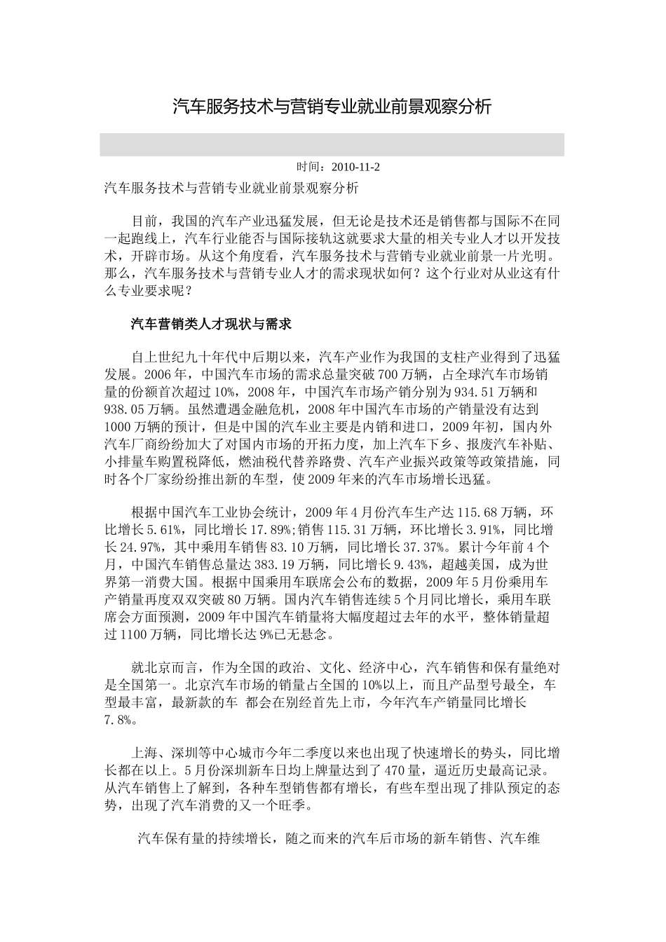 汽车服务技术与营销专业就业前景观察分析_第1页