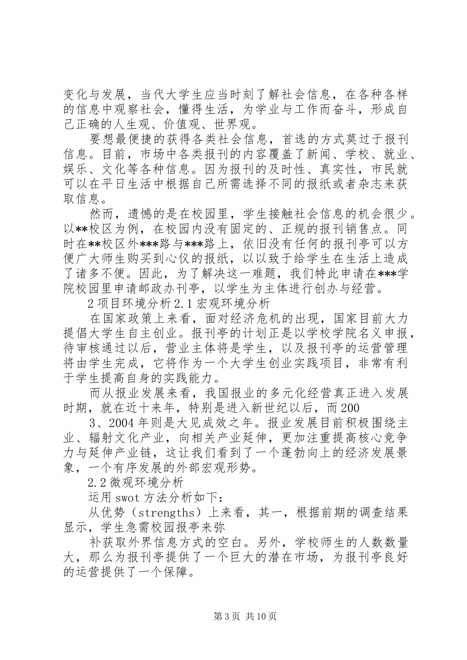 报刊亭申请报告_第3页