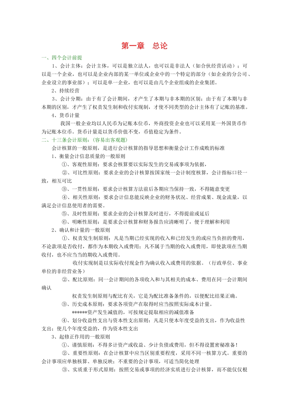 会计学原理石现璋(推荐67)_第1页