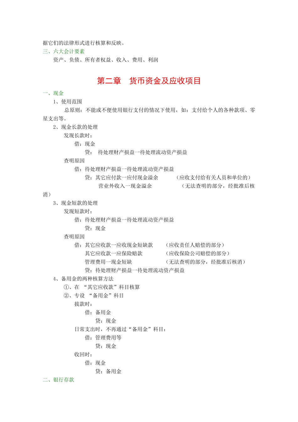 会计学原理石现璋(推荐67)_第2页