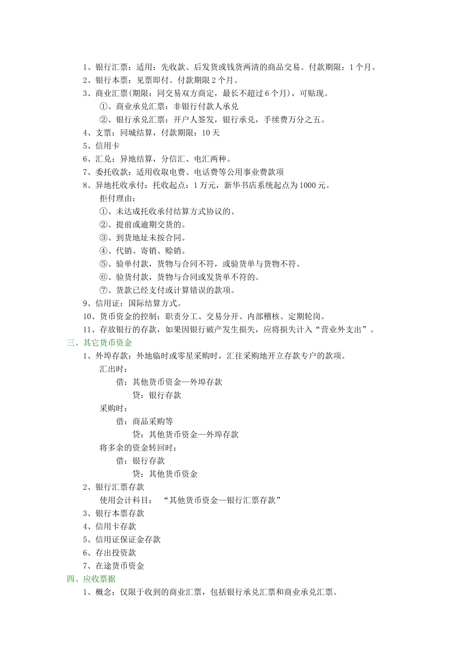 会计学原理石现璋(推荐67)_第3页