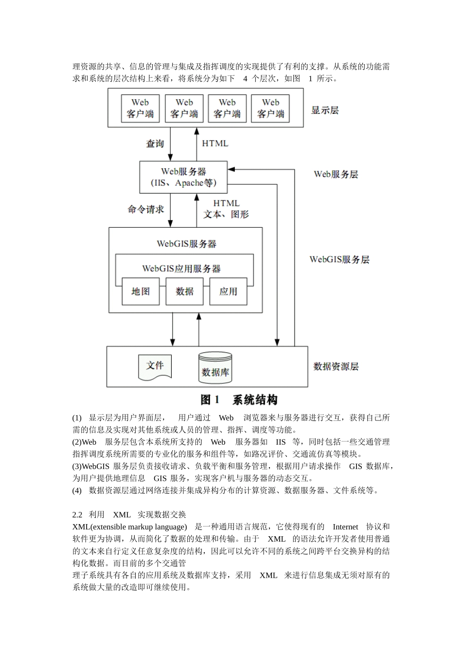 基于WebGIS的智能交通管理智能调度系统_第2页