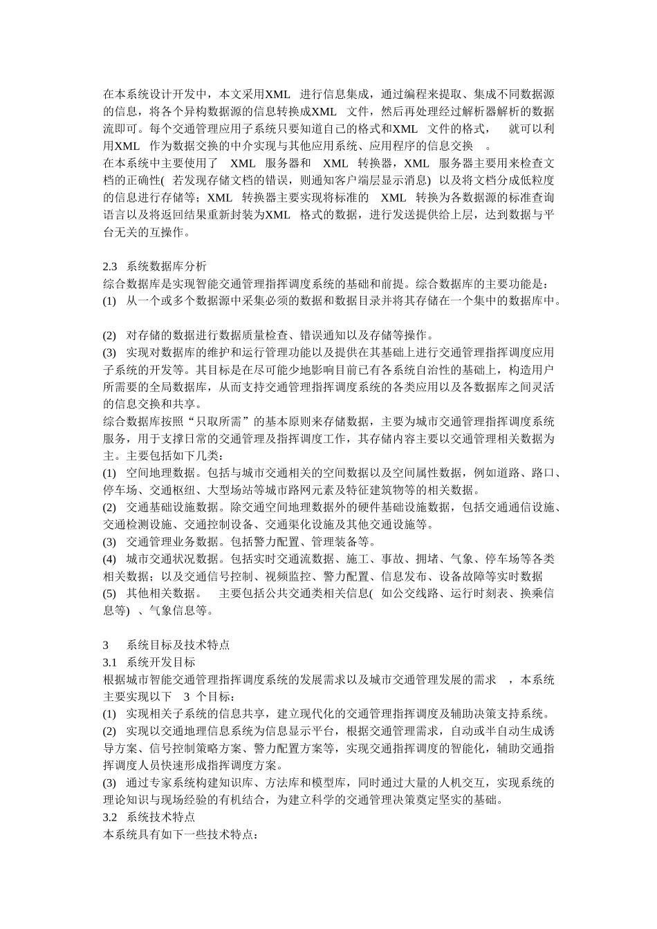 基于WebGIS的智能交通管理智能调度系统_第3页