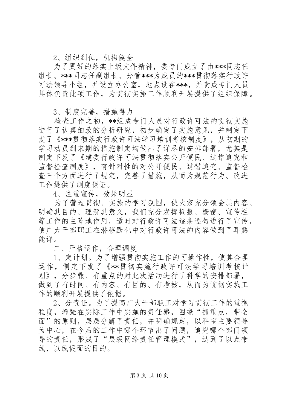 XX县区文体局贯彻实施行政许可法自查情况汇报_第3页