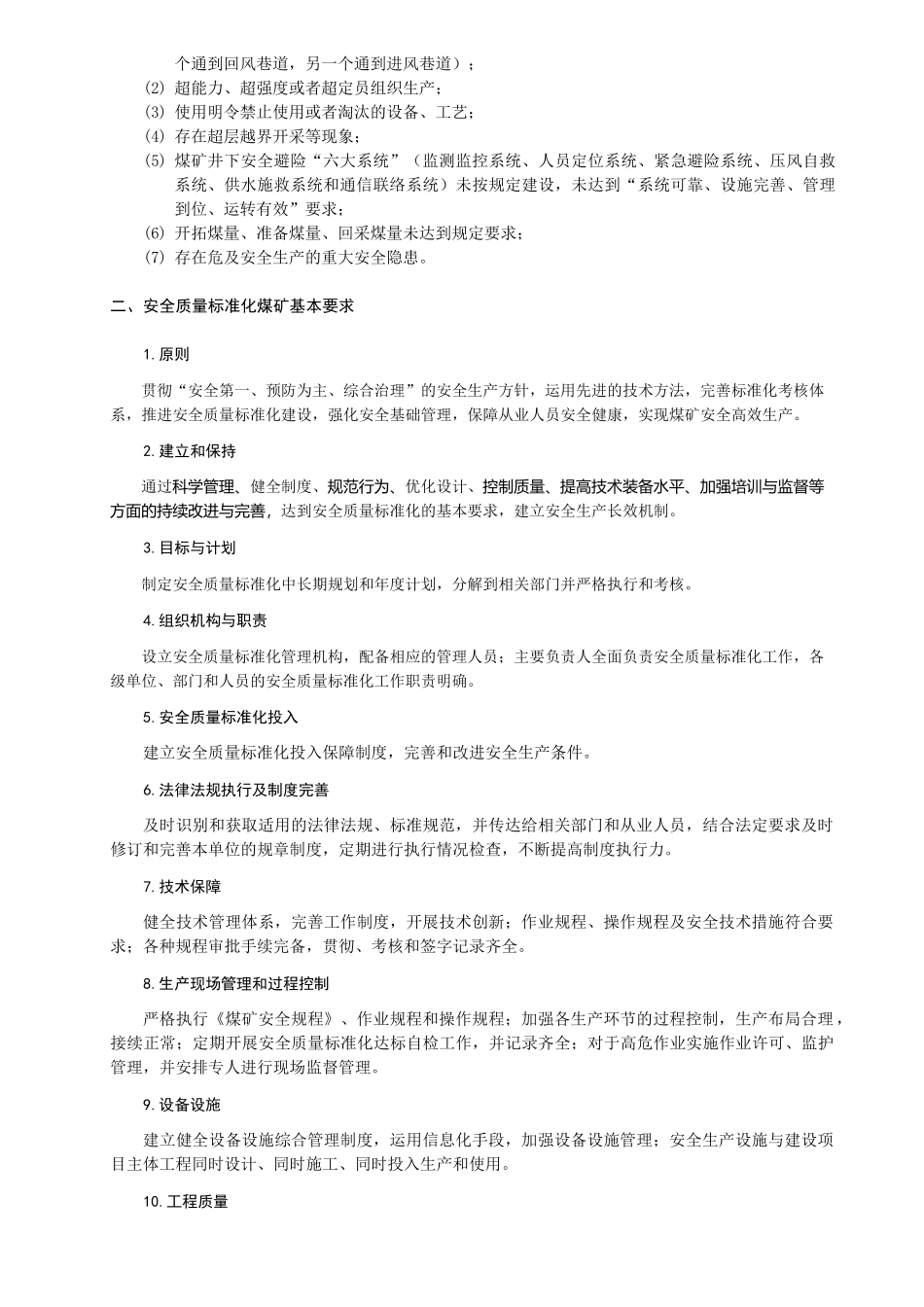 煤矿安全质量标准化考核评级办法_第3页