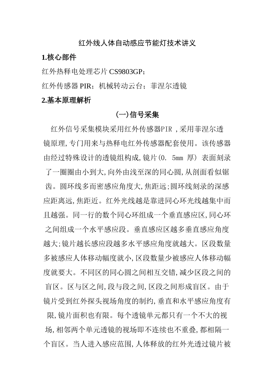 技术讲义(大家看看,找找错误)_第1页