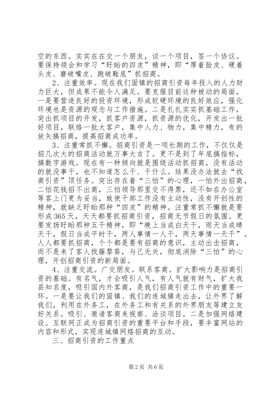 XX年乡镇招商引资半年工作汇报_第2页