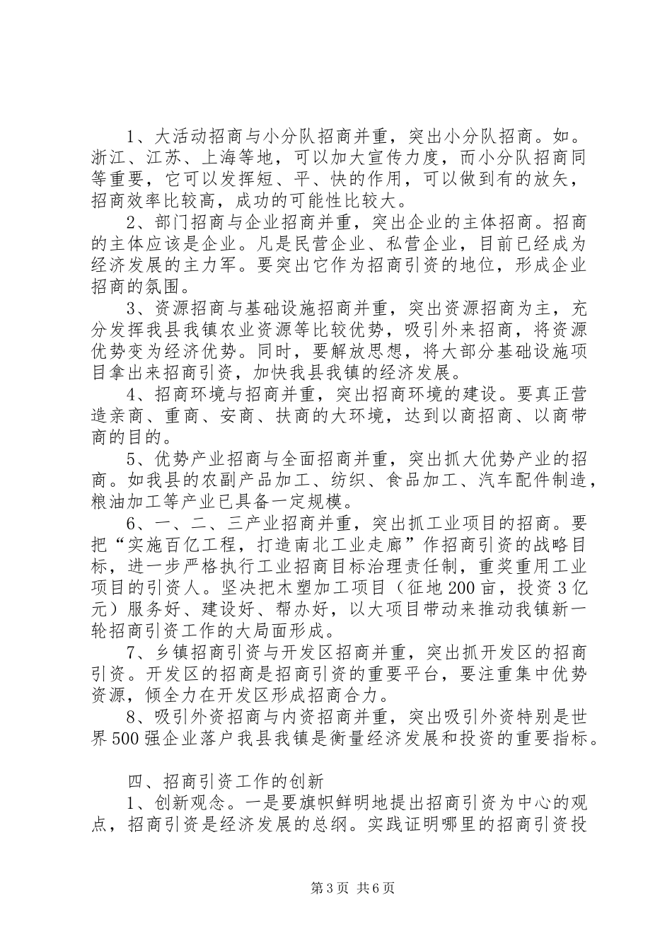XX年乡镇招商引资半年工作汇报_第3页