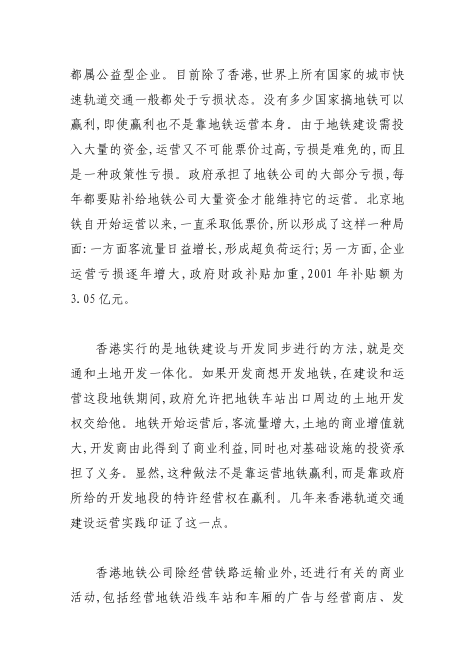 降低地铁成本增加经济效益刍议_第2页