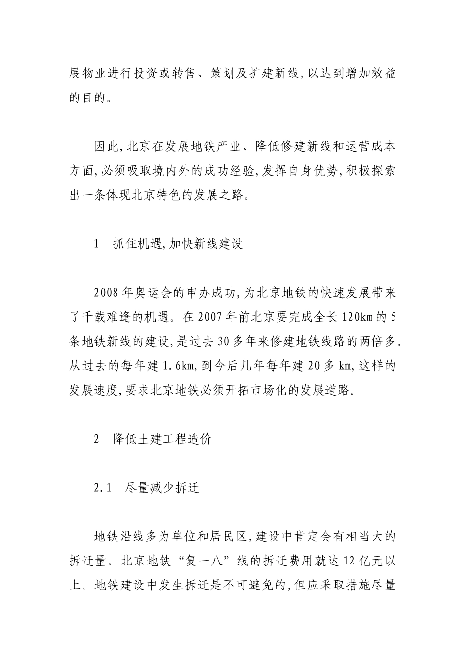 降低地铁成本增加经济效益刍议_第3页