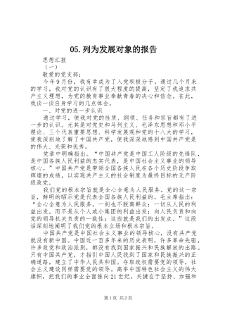 05.列为发展对象的报告