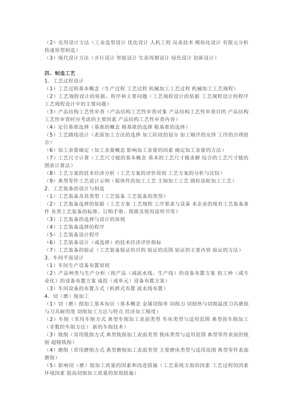 机械工程师考试科目及内容_第3页