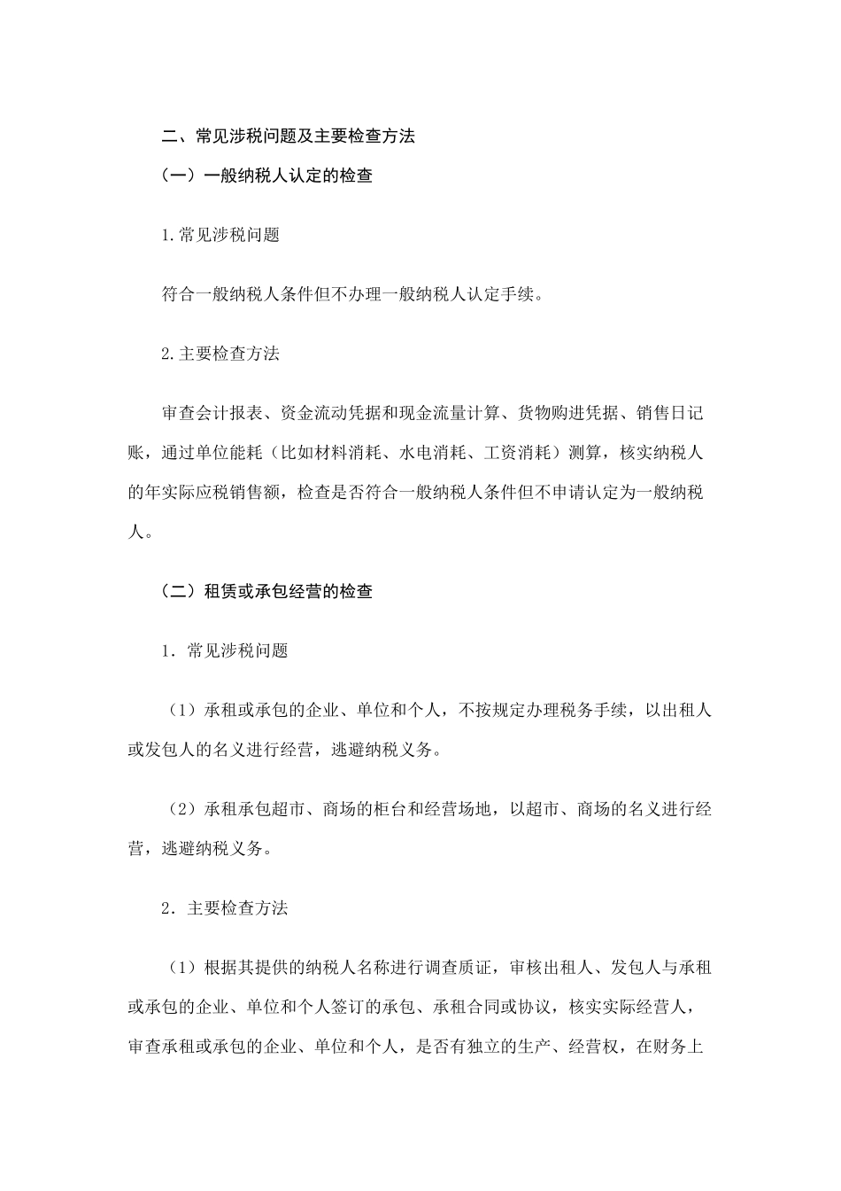 企业增值税减免税的检查方法_第3页