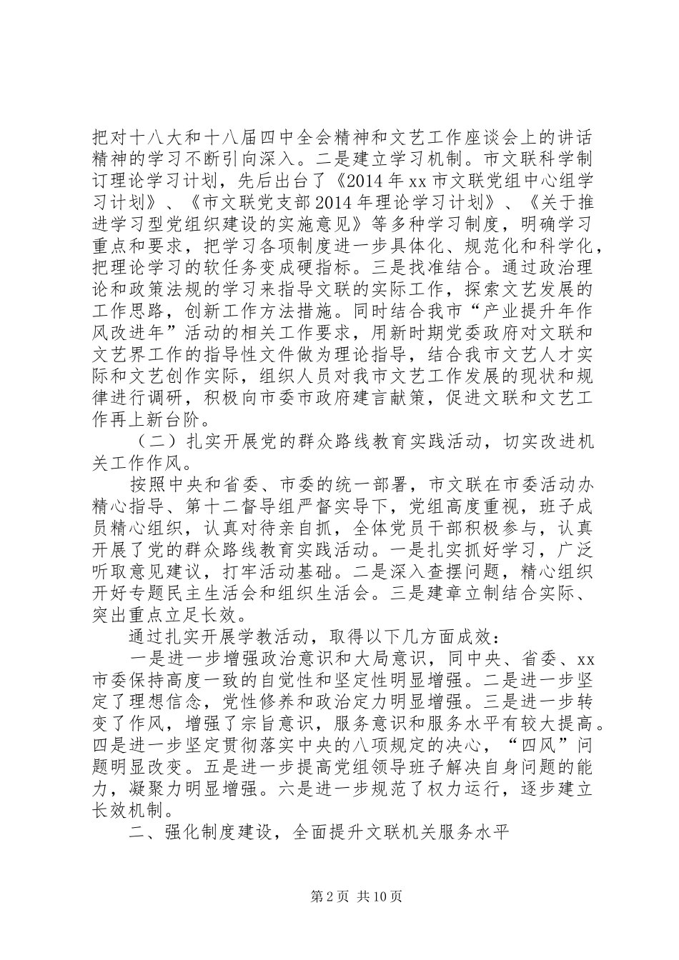 XX年市文联基层文化工作报告_第2页