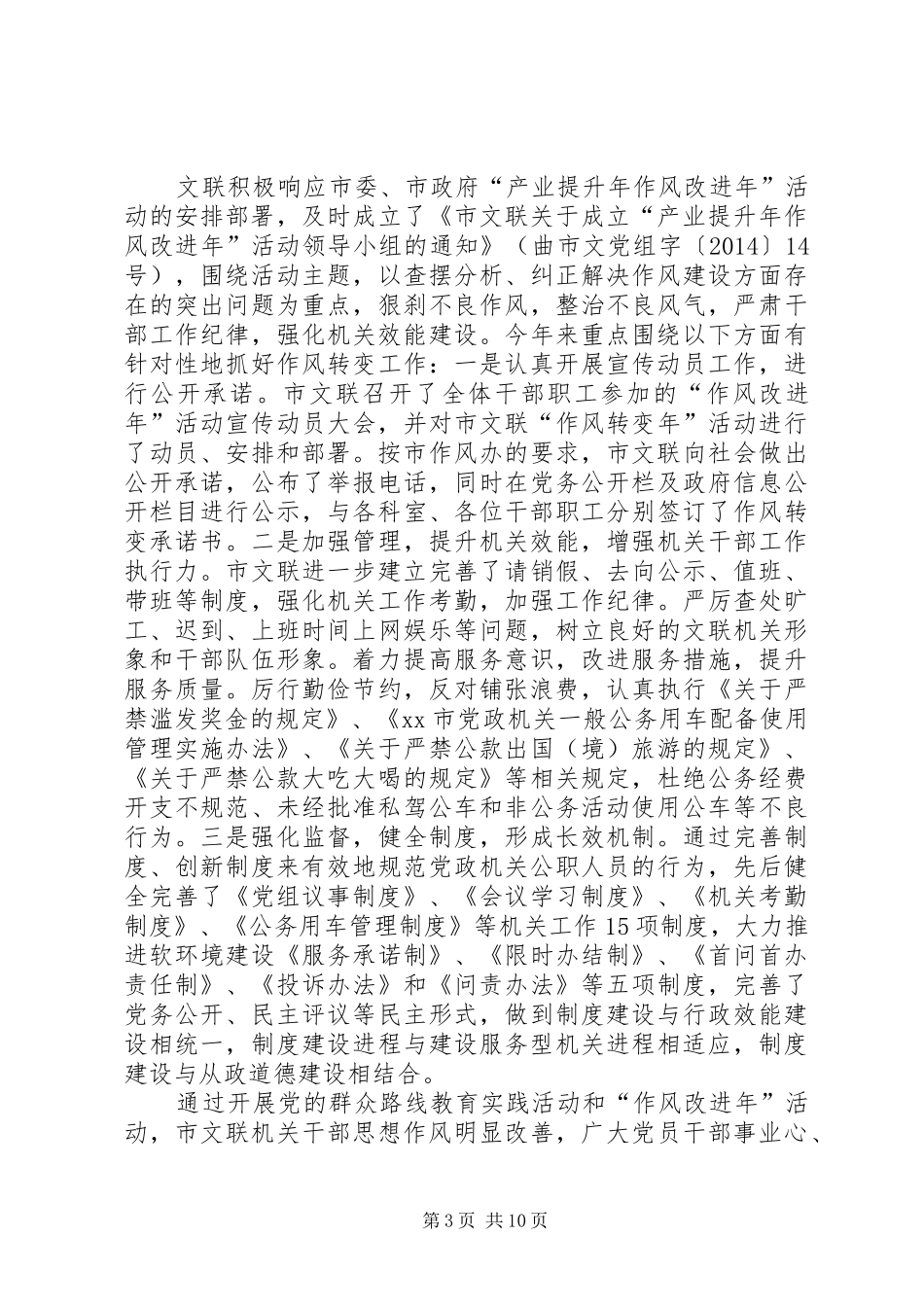 XX年市文联基层文化工作报告_第3页