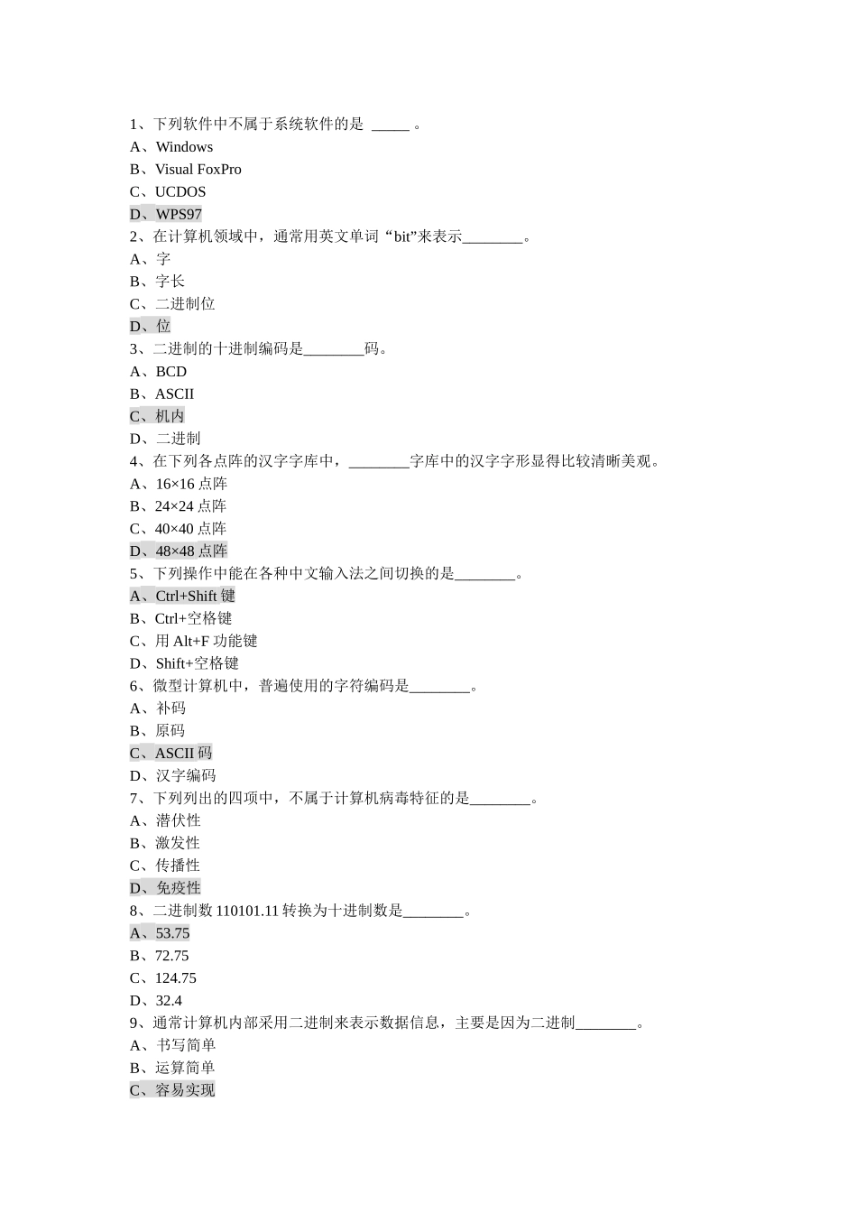 江苏会计电算化考试选择题_第1页