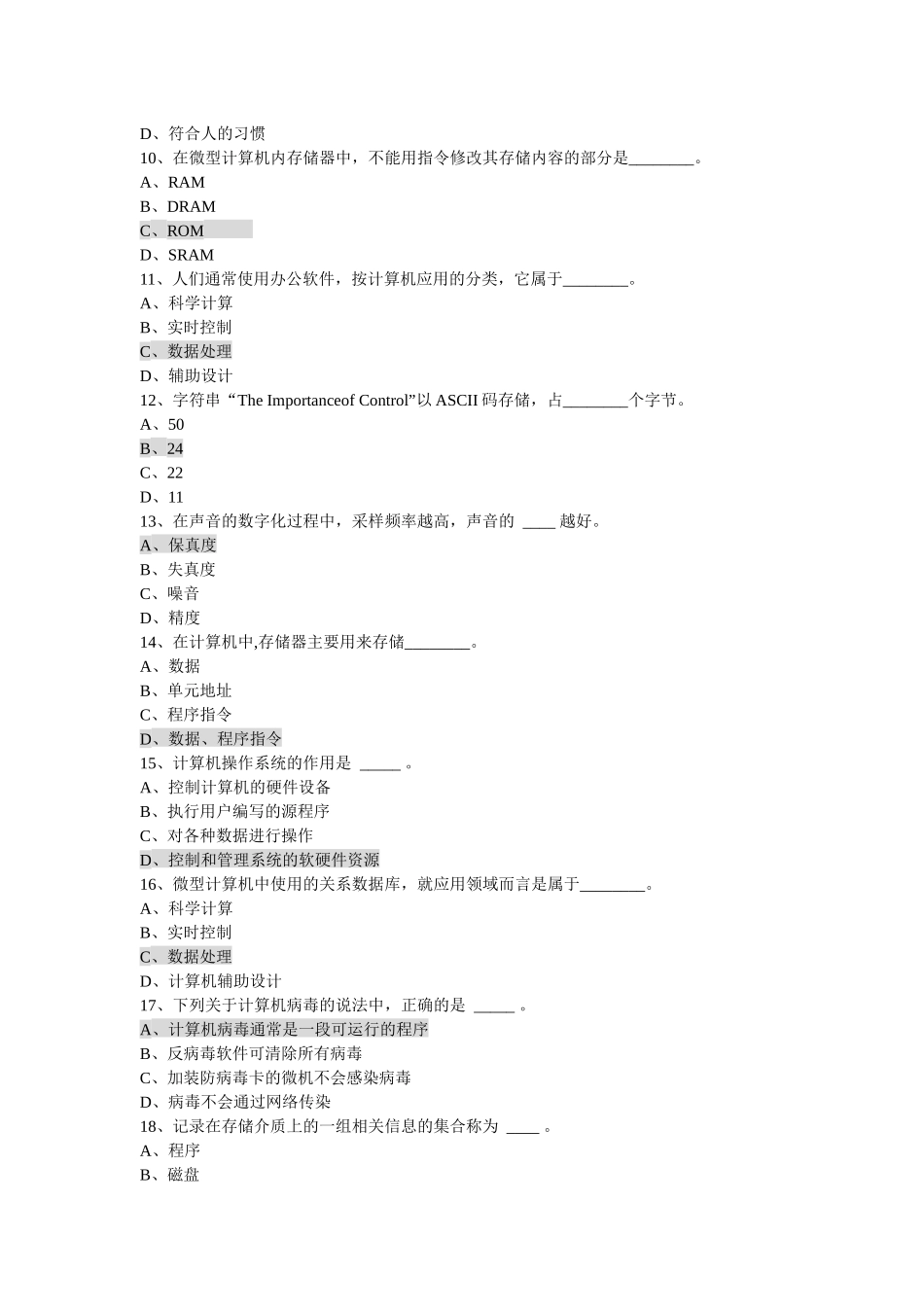 江苏会计电算化考试选择题_第2页