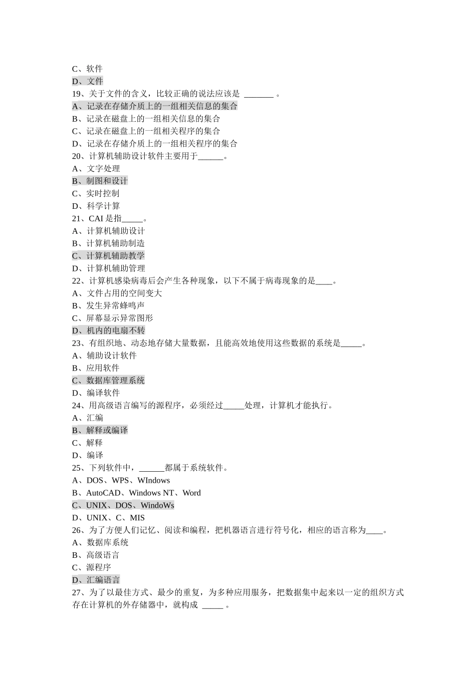 江苏会计电算化考试选择题_第3页