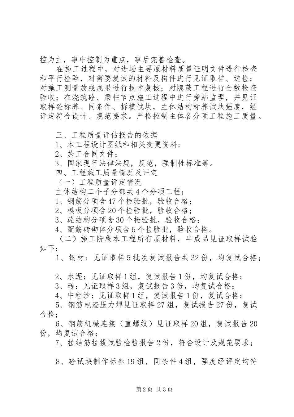 残疾人康复中心主体质量评估报告_第2页