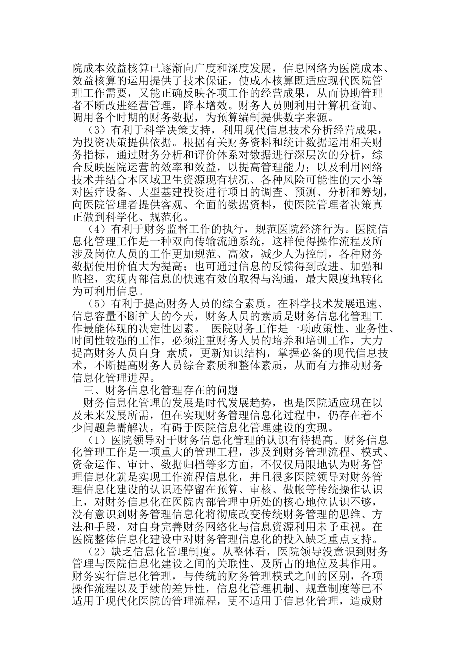加强医院财务管理信息化的思考_第2页