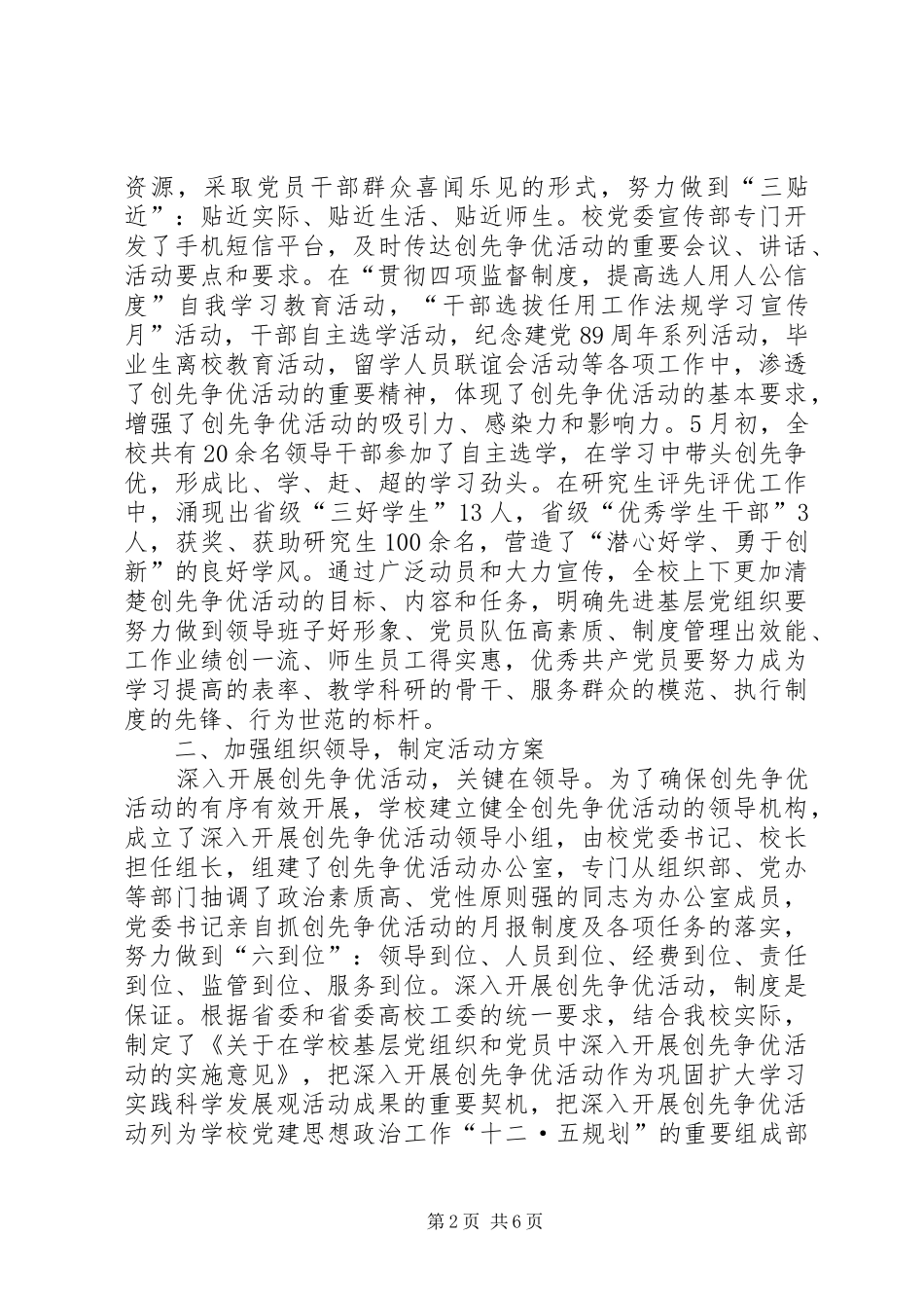 创先争优活动示范点汇报材料_第2页