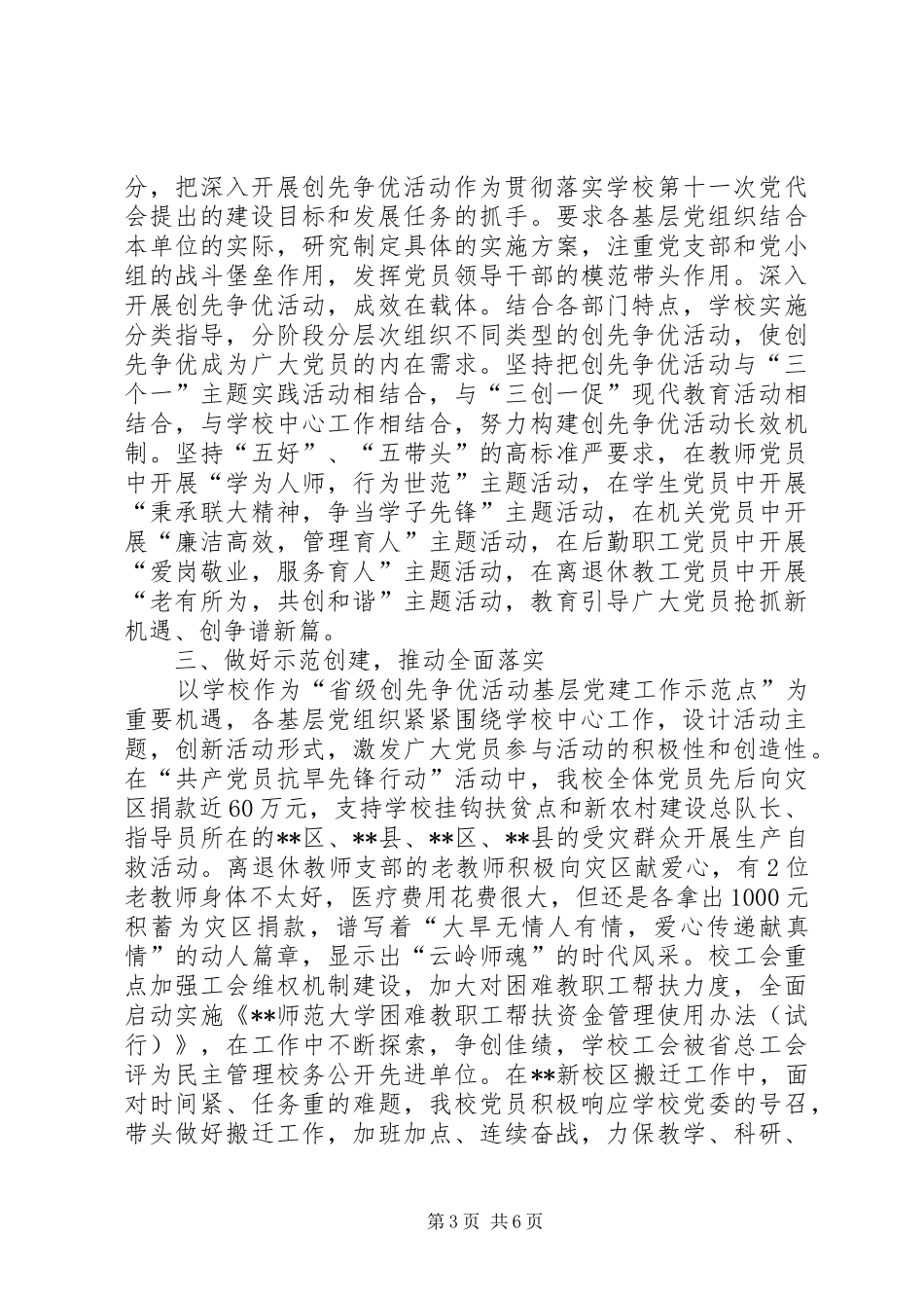 创先争优活动示范点汇报材料_第3页