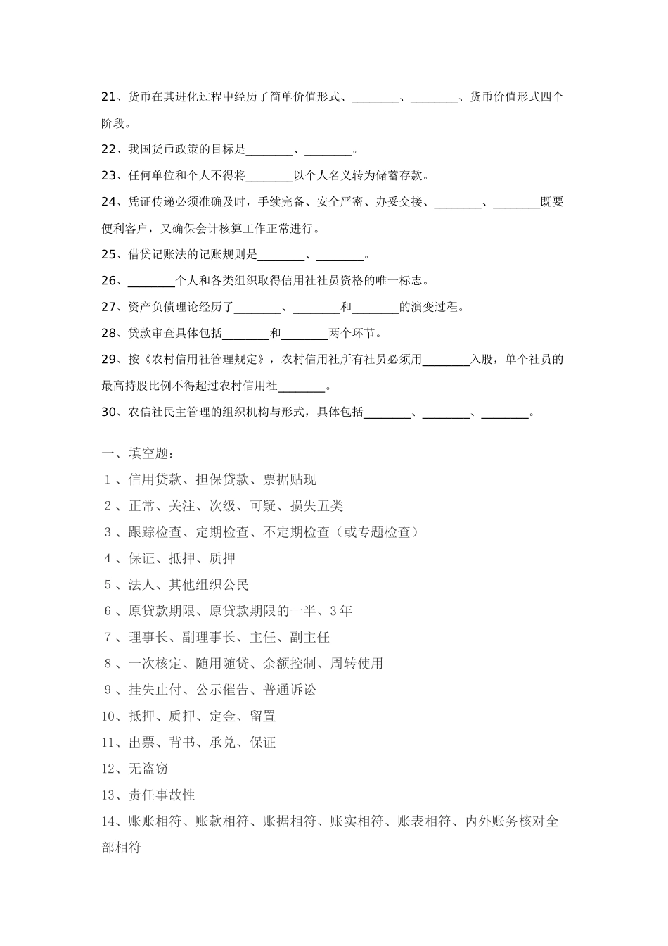 农村信用社机关中层干部竞聘考试题_第2页