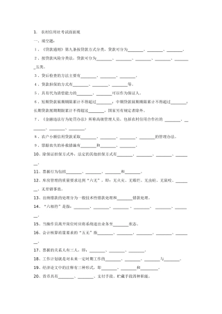 农村信用社机关中层干部竞聘考试题