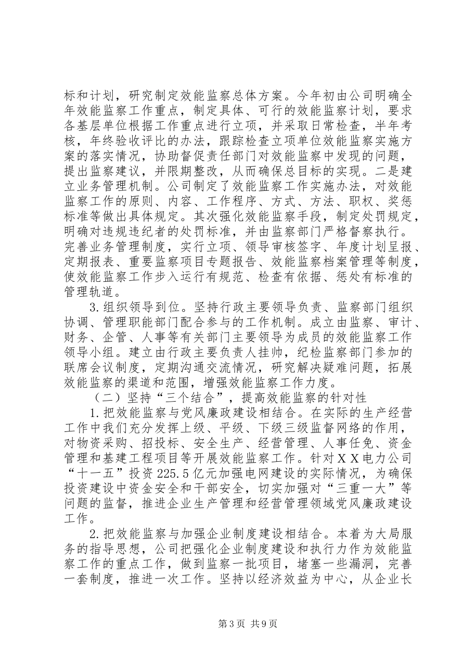 [ＸＸ电力公司化效能监察情况汇报材料]汇报材料_第3页