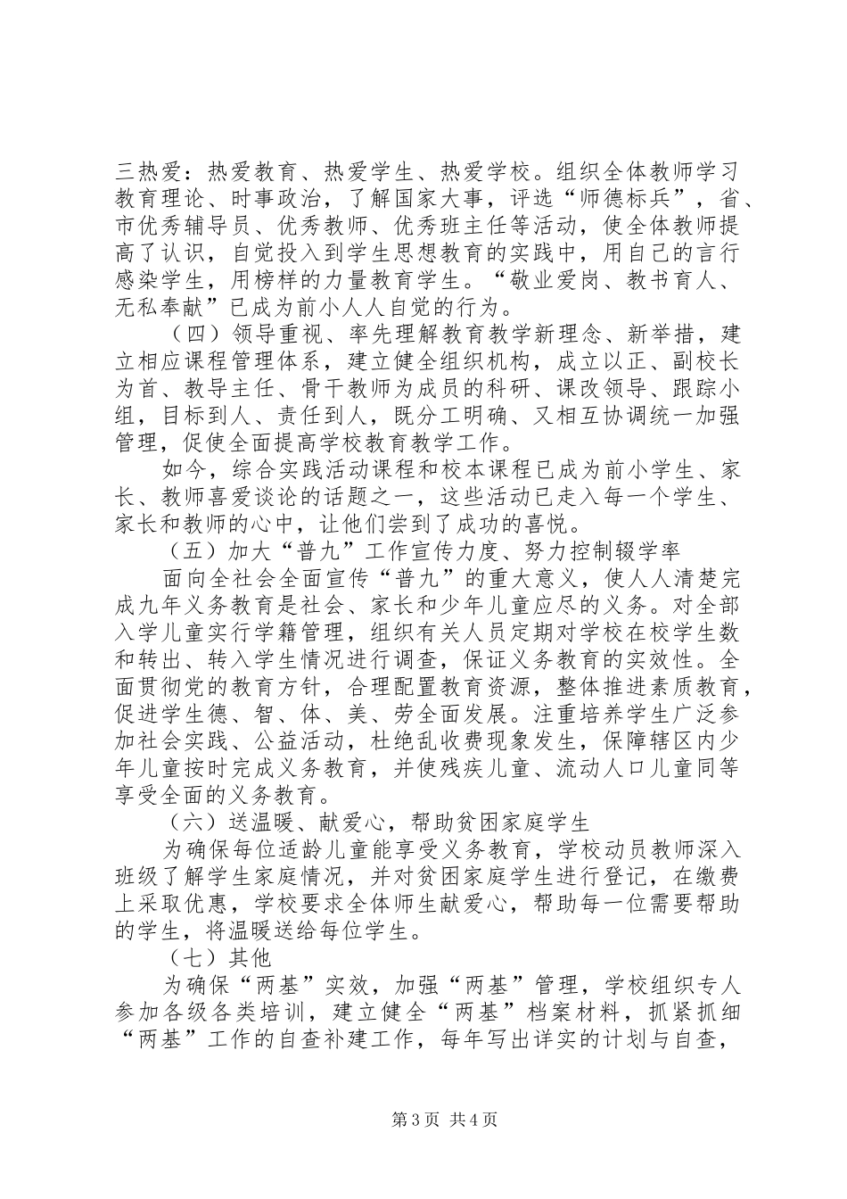 07幕村小学普九工作情况汇报_第3页