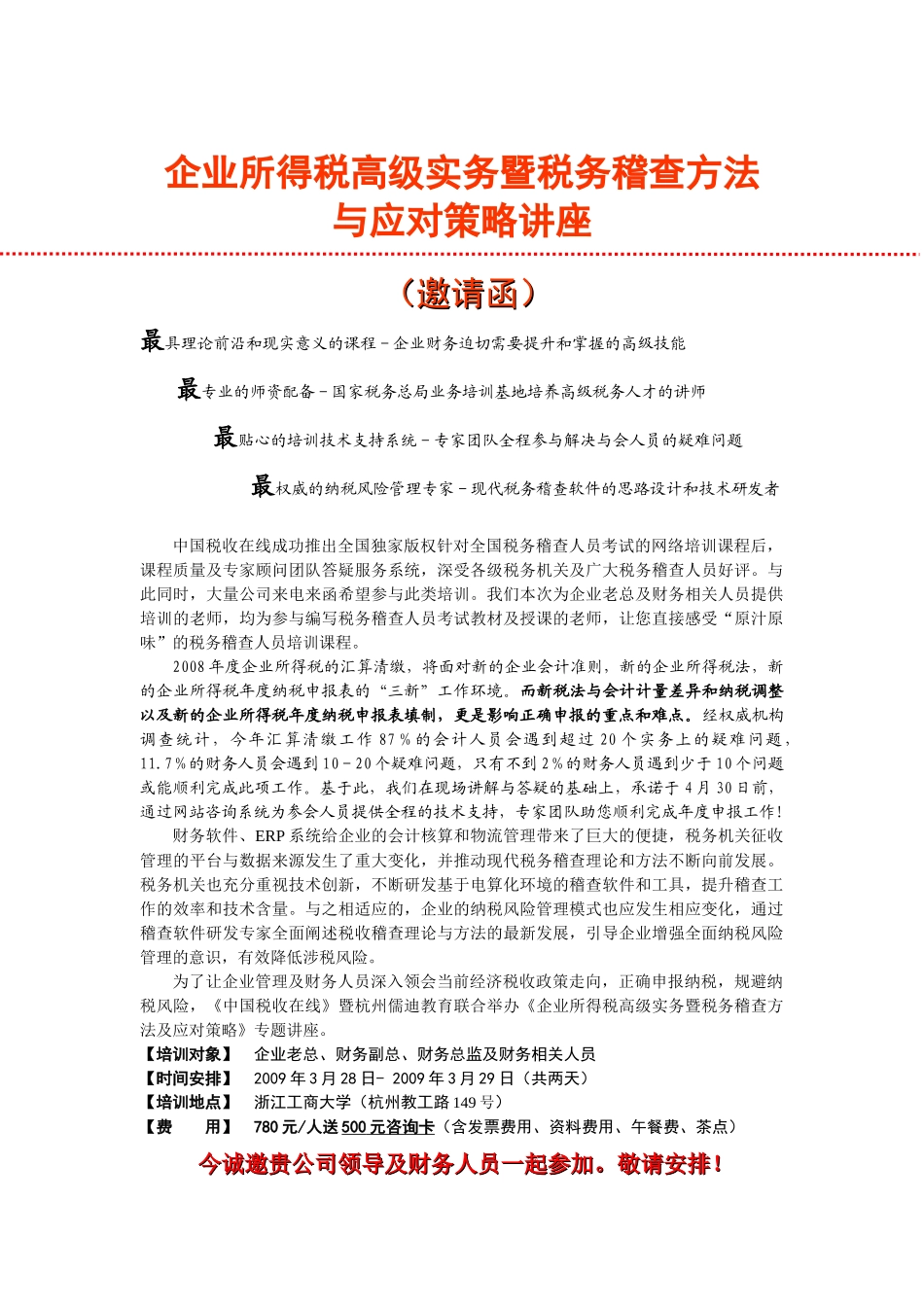 企业所得税高级实务暨税务稽查方法_第1页