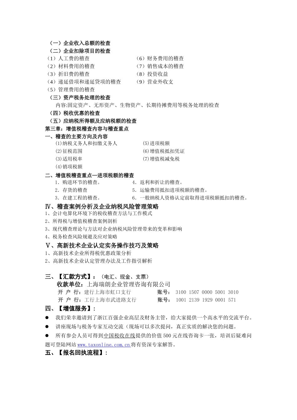 企业所得税高级实务暨税务稽查方法_第3页