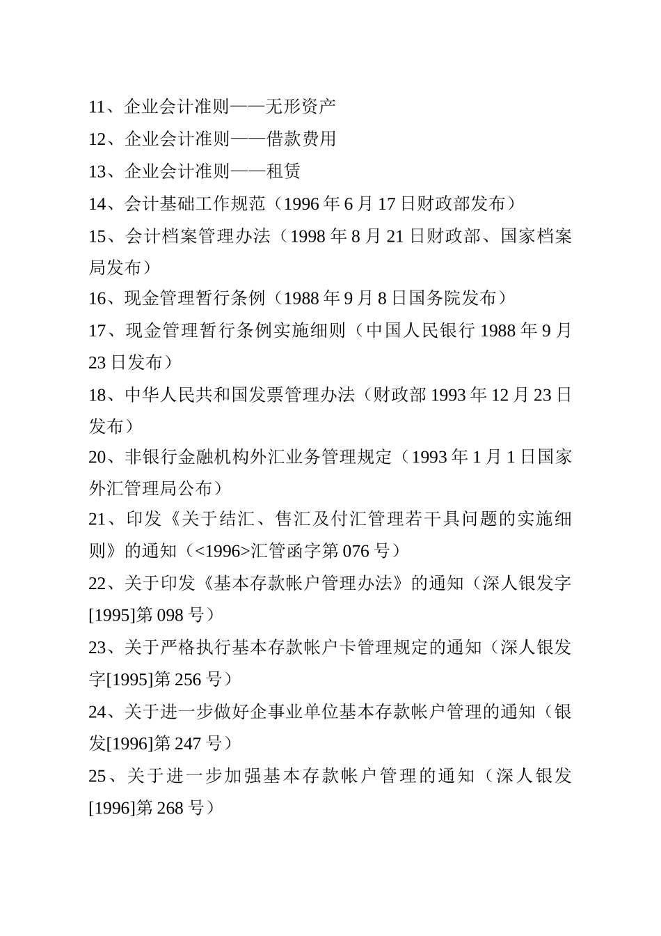 企业会计准则的相关规定_第2页