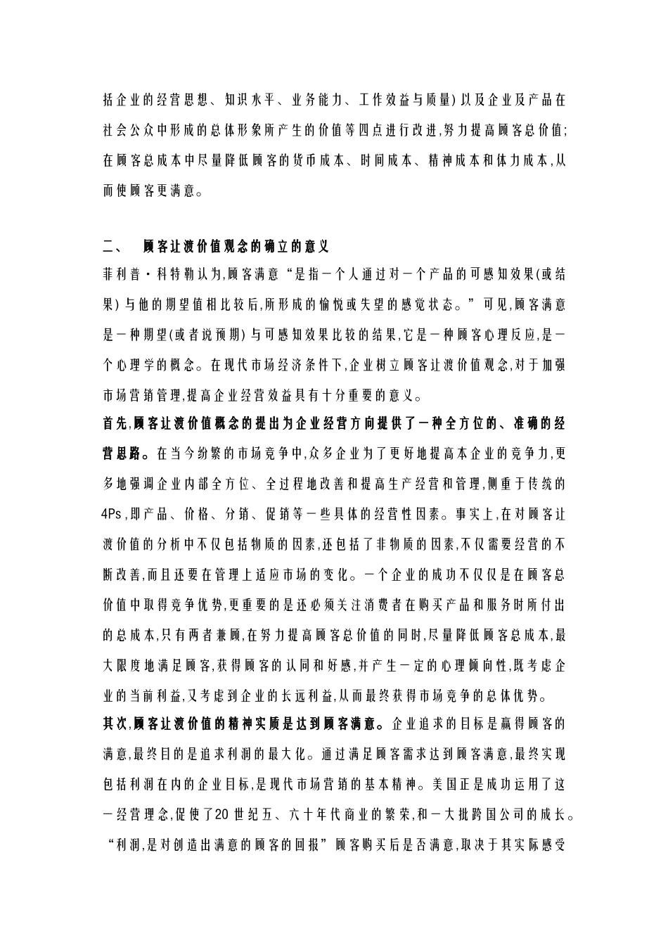 酒店管理理论  找到了增加顾客购买总价值_第2页