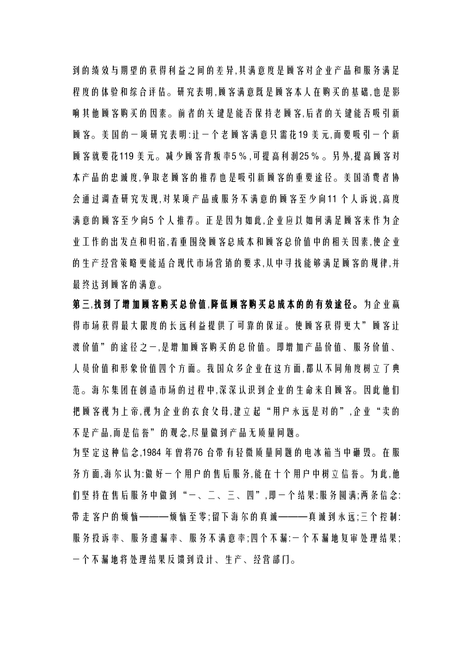 酒店管理理论  找到了增加顾客购买总价值_第3页