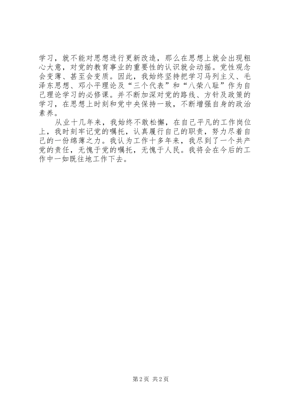 “巾帼建功标兵”汇报材料_第2页