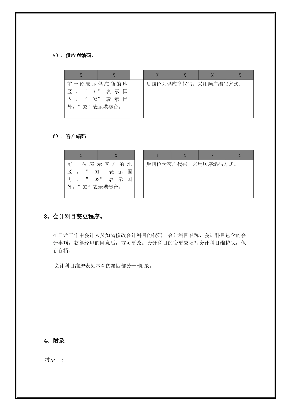 会计科目使用说明_第3页