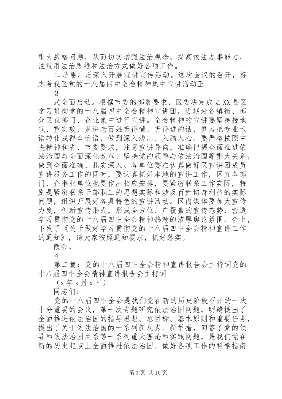 XX同志在学习贯彻十八届四中全会精神宣讲报告会上的主持词_第3页