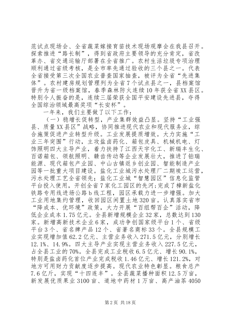 XX年XX县区政府工作报告_3_第2页