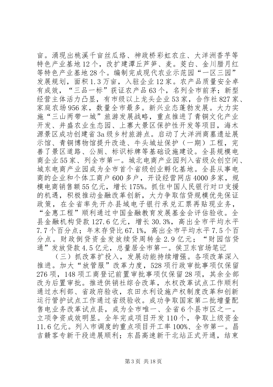 XX年XX县区政府工作报告_3_第3页