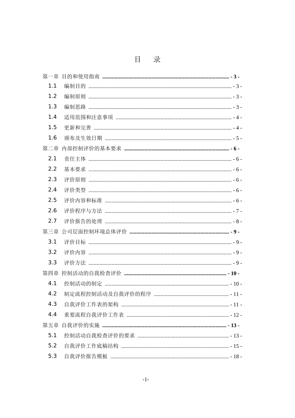 内部控制评价手册(征求意见稿)_第2页