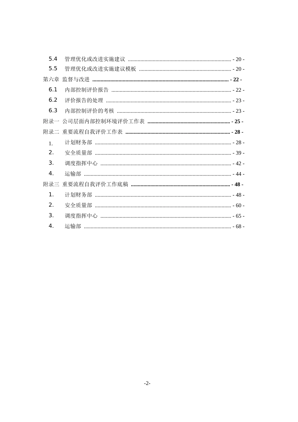 内部控制评价手册(征求意见稿)_第3页
